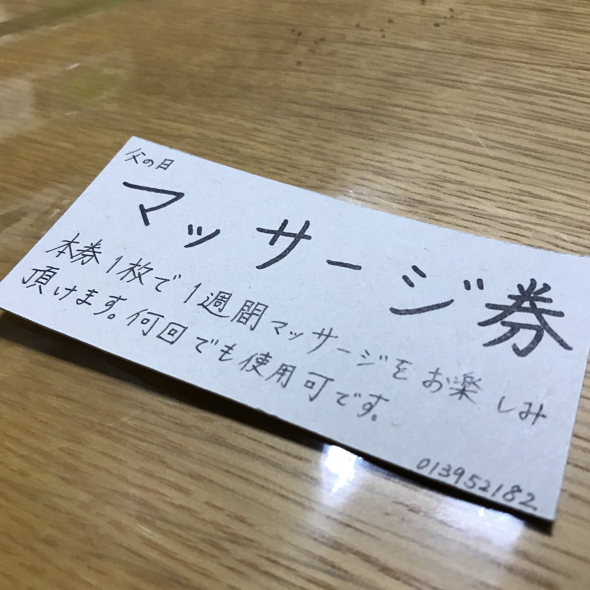 んだすけ で 高3の息子から父の日ギフト マッサージ券 ﾟoﾟ お前は 小学生か 笑 でもありがとう 嬉しいよ 父の日 マッサージ券 お前は小学生か 嬉しい