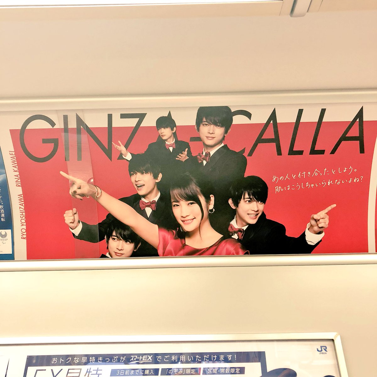あきchan 本日夕方nmb48 Sur Twitter 京都行きのjr電車乗ってたら新バージョンの銀座カラー広告発見 Kawaei Rina 川栄李奈 りっちゃん 銀座カラー 吉沢亮 川栄タイム