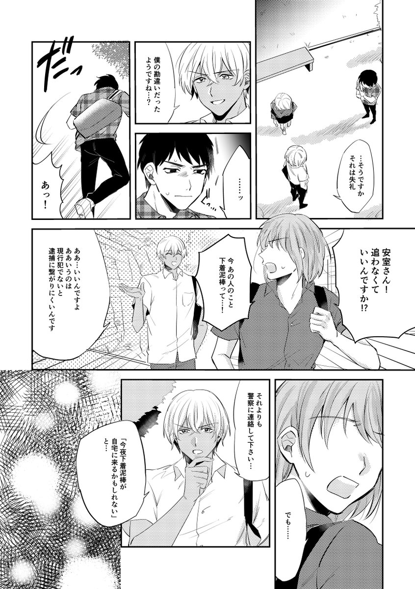 安室夢漫画⑨(続きます) 