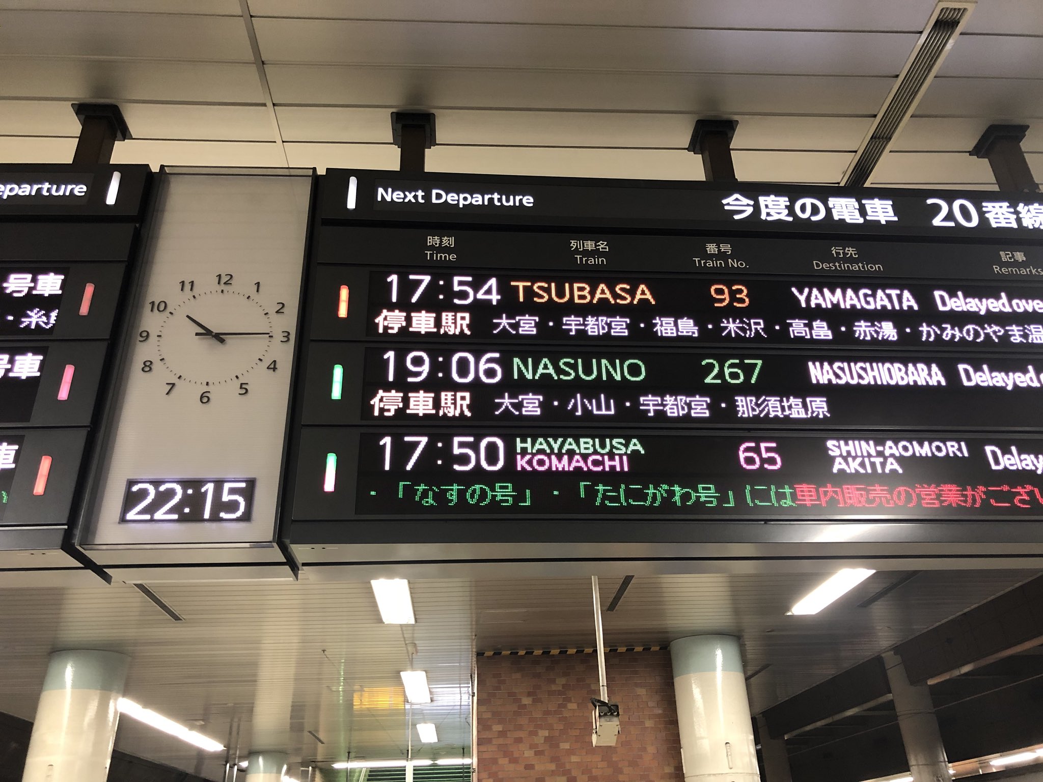 ゆうきち 指定席の便 運休になっちまった でもまだチャンスはある 乗り込め17時50分発 楽しくなってきたーー 東北新幹線 ゆうきち 指定席の便 運休になっちまった でもまだチャンスはある 乗り込め17時50分発 楽しくなってきたーー 東北新幹線