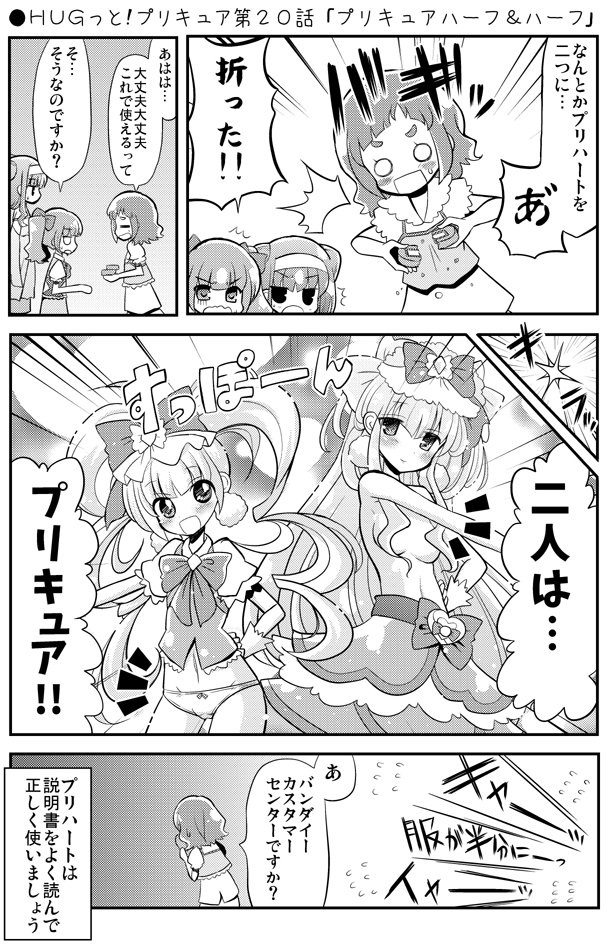 ●HUGっと!プリキュア第20話 「プリキュアハーフ&ハーフ」

FANBOXではおまけ付を公開中
https://t.co/NJoXku5Z6e

#precure #プリキュア 