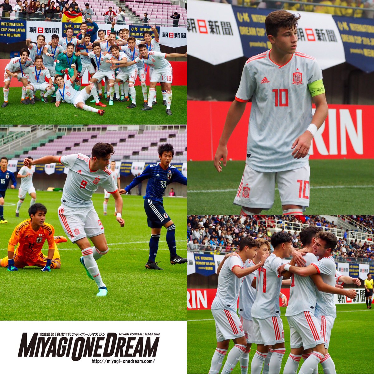Miyagi One Dream U 16インターナショナルドリームカップ U 16日本代表 1 3 U 16スペイン代表