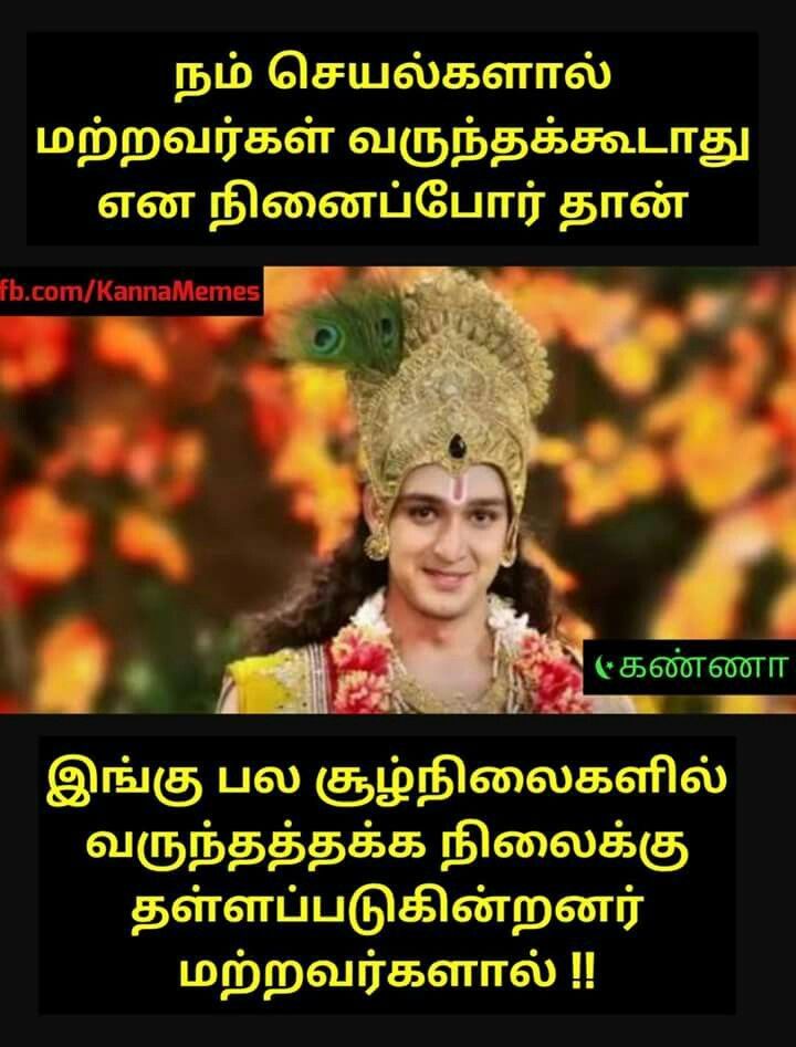 Lord Krishna Images With Quotes In Tamil