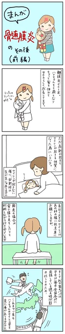 髄膜炎のその後
前編

病気の経過というよりは、
旦那との家族の溝埋めについて。 