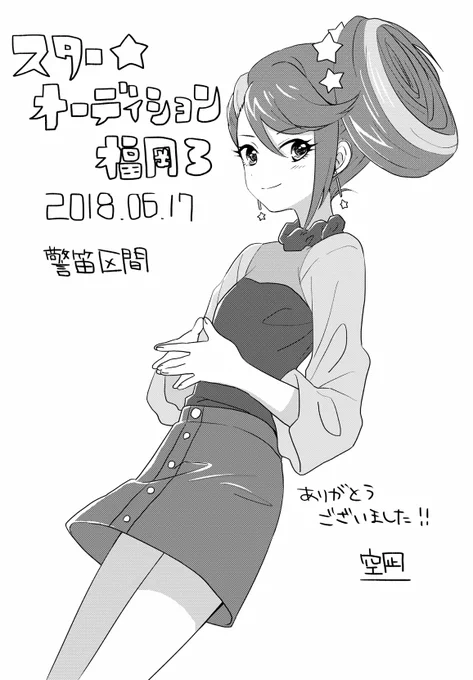 今日のスタオデで配ったツバサちゃんペーパーです 