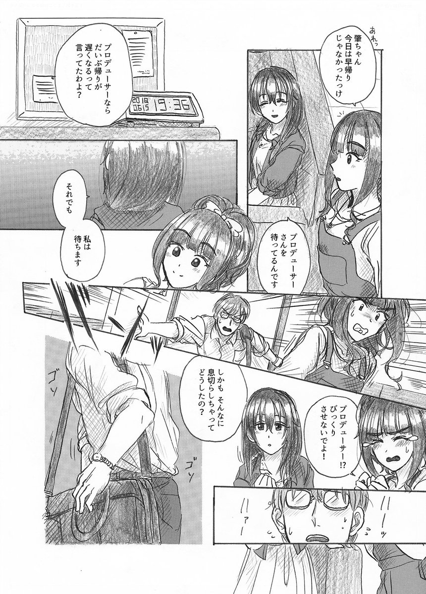最近忙しくてだいぶ遅れてしまいましたが、藤原肇ちゃんの誕生日記念漫画です!
#藤原肇生誕祭2018 