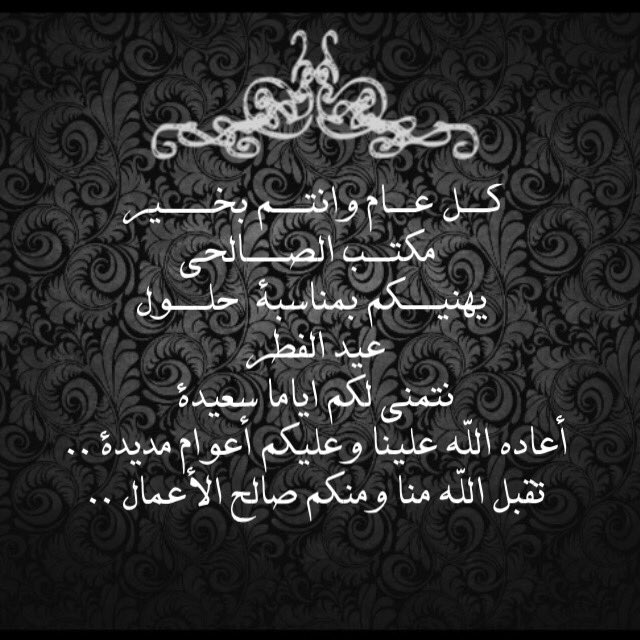 #كل_عام_و_انتم_بخير 
#عيد_الفطر 
#نظام_العمل