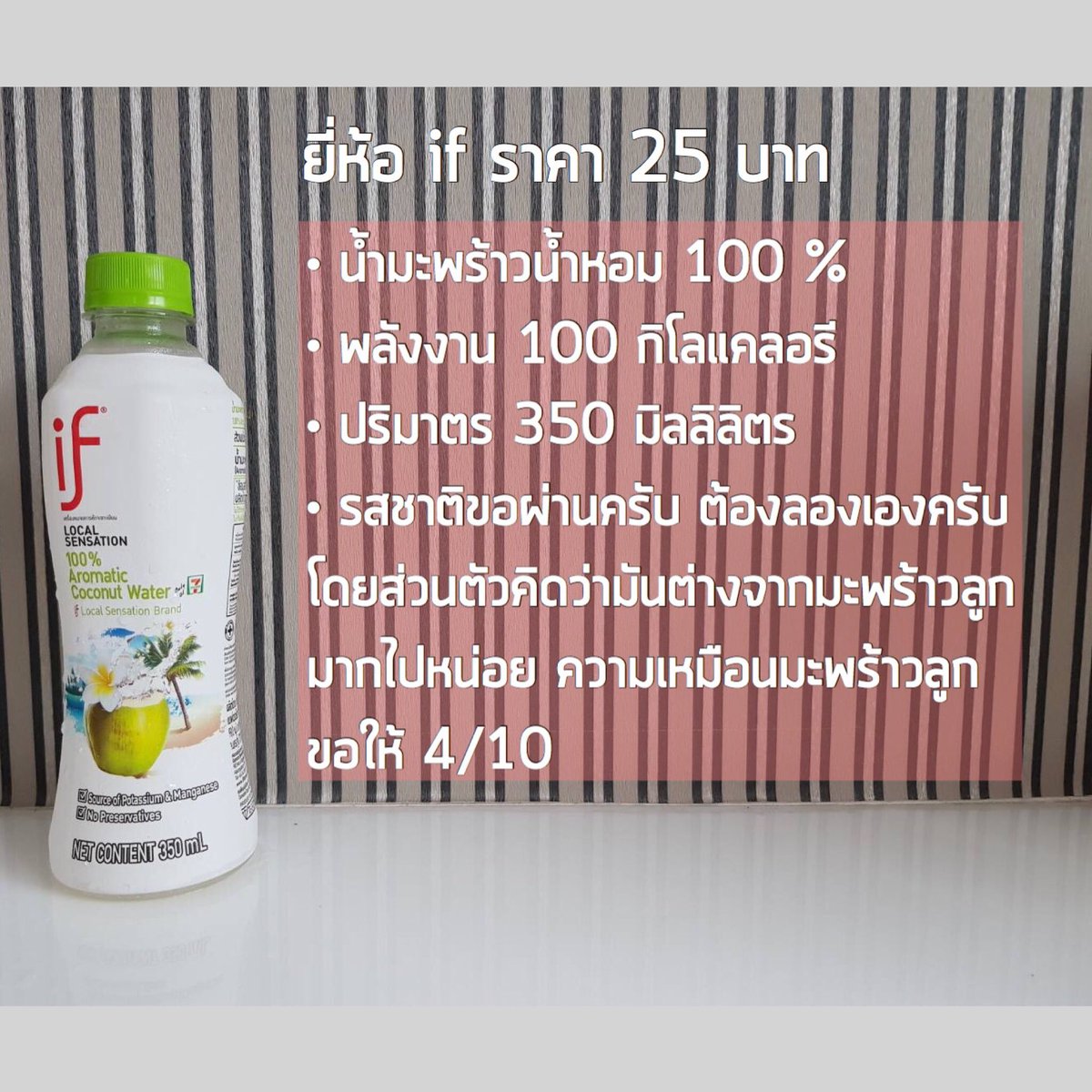 gupaimalaew's tweet photo. รีวิวน้ำมะพร้าวแบบจัดเต็ม (part2)
.
กูลงทุนรีวิวขนาดนี้ คือมึงต้องอ่านจริงๆ ไม่อ่านคือพลาด อ่านแล้วชวนเพื่อนมากดไลค์ กดFollow กดshare เพจกูด้วย จะได้มารีวิวอีก ตามนั้นนะ😊
.
อยากให้รีวิวอะไรบอกมาเลย #อยากรีวิว
.
#maleecoco #cocomax #ufcrefresh #magicfarm https://t.co/XFlNCVhl9b