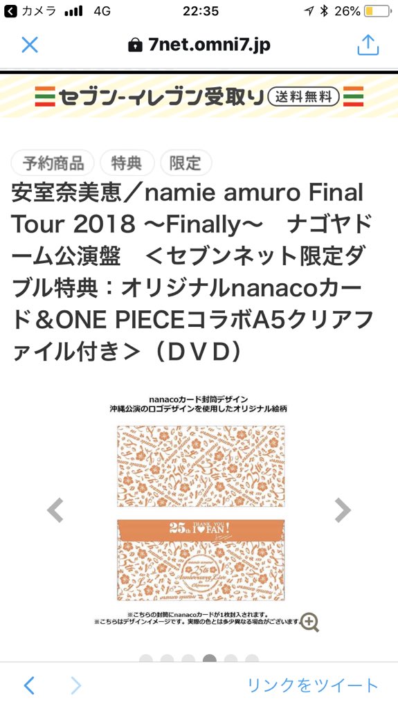 RT @masa9791: 安室ちゃんの初回限定盤、セブンイレブン最高かよ！限定