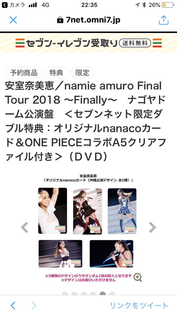 RT @masa9791: 安室ちゃんの初回限定盤、セブンイレブン最高かよ！限定