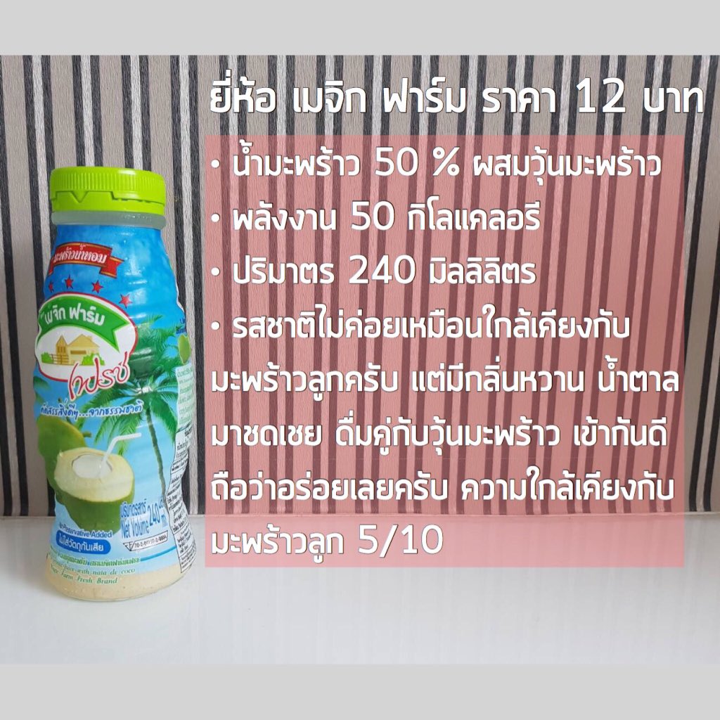 gupaimalaew's tweet photo. รีวิวน้ำมะพร้าวแบบจัดเต็ม (part3)
.
กูลงทุนรีวิวขนาดนี้ คือมึงต้องอ่านจริงๆ ไม่อ่านคือพลาด อ่านแล้วชวนเพื่อนมากดไลค์ กดFollow กดshare เพจกูด้วย จะได้มารีวิวอีก ตามนั้นนะ😊
.
อยากให้รีวิวอะไรบอกมาเลย #อยากรีวิว
.
#maleecoco #cocomax #ufcrefresh #magicfarm https://t.co/xiD3Jw9Lr1