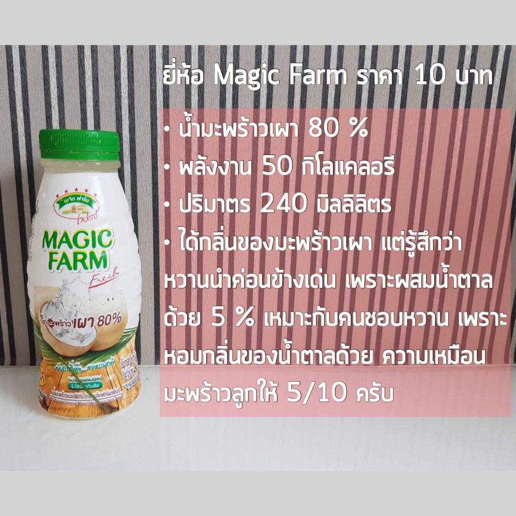 gupaimalaew's tweet photo. รีวิวน้ำมะพร้าวแบบจัดเต็ม (part3)
.
กูลงทุนรีวิวขนาดนี้ คือมึงต้องอ่านจริงๆ ไม่อ่านคือพลาด อ่านแล้วชวนเพื่อนมากดไลค์ กดFollow กดshare เพจกูด้วย จะได้มารีวิวอีก ตามนั้นนะ😊
.
อยากให้รีวิวอะไรบอกมาเลย #อยากรีวิว
.
#maleecoco #cocomax #ufcrefresh #magicfarm https://t.co/xiD3Jw9Lr1