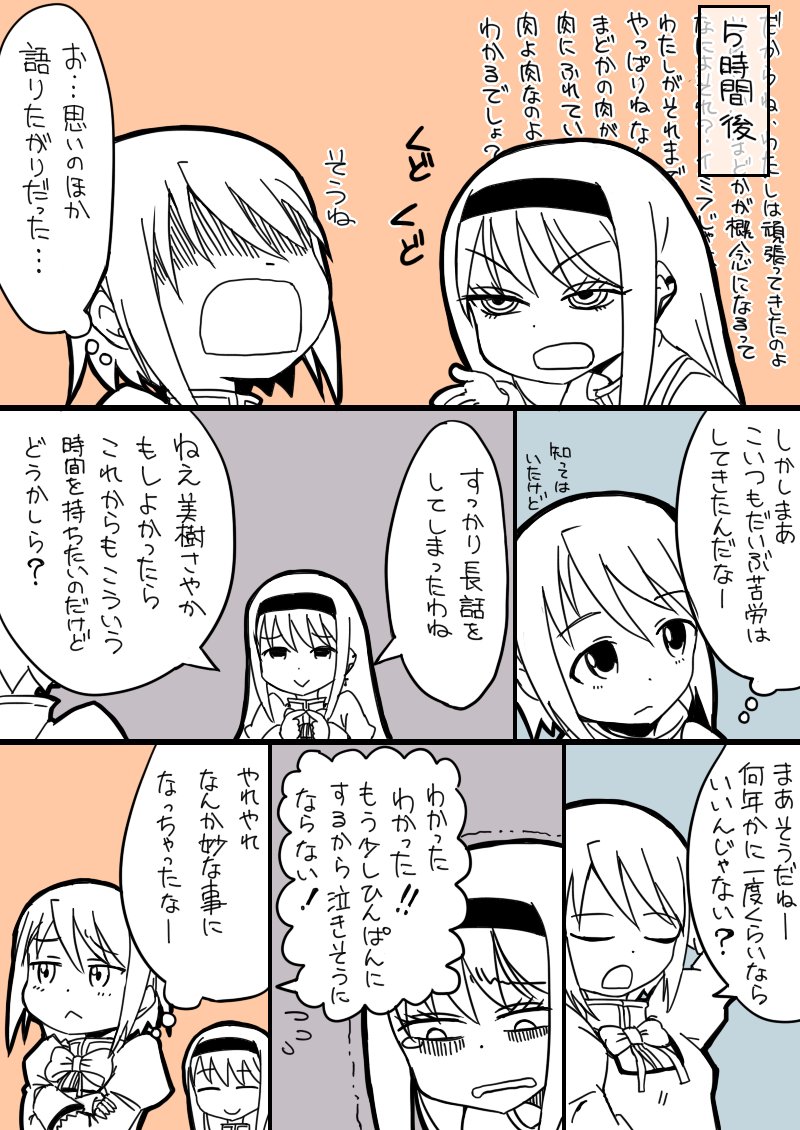 unkorin's tweet photo. 美樹さやかと暁美ほむらの漫画 https://t.co/d15B3UVlrz