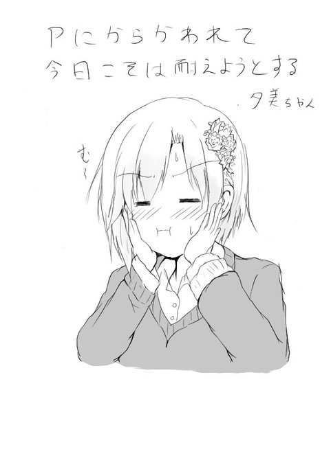 ちょっと前に描いたやつと
最近の描き途中のをくっつけたら即堕ち漫画になってた
相葉夕美ちゃん 