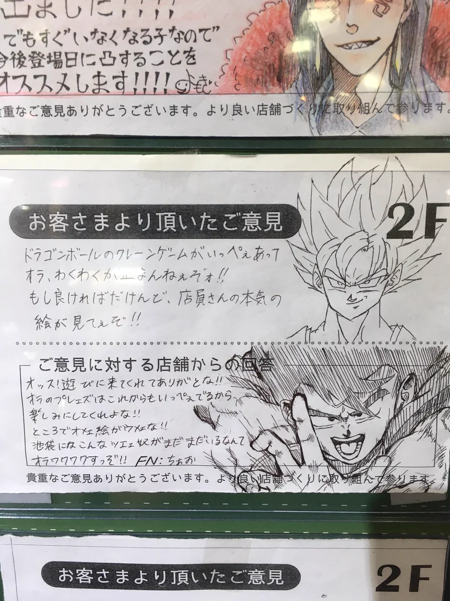 こういうの好きｗｗ質問にイラストつけたら本気で返してくれるｗｗ