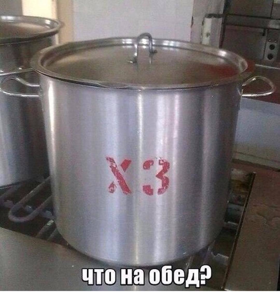 Смешная кастрюля