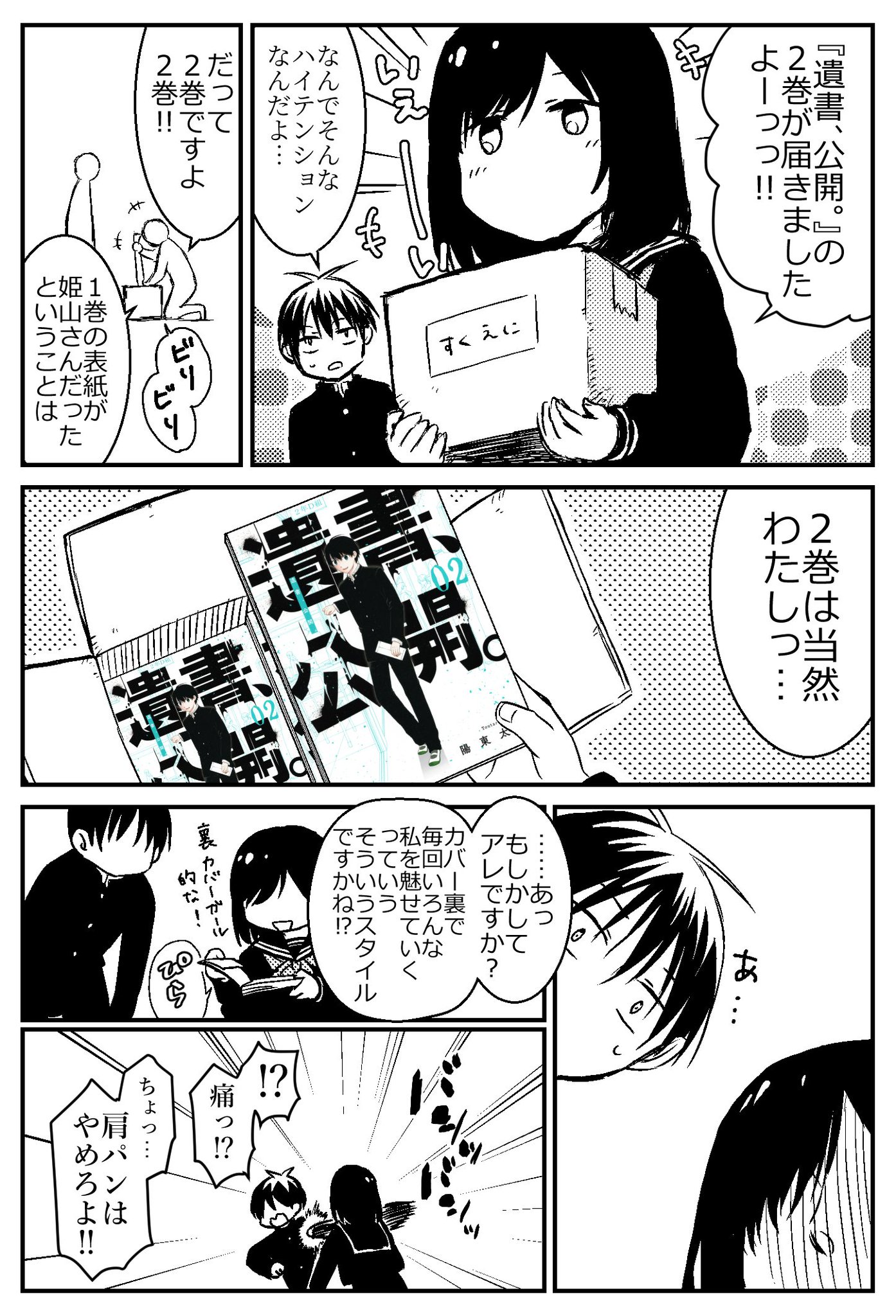 陽 東太郎 漫画 遺書 公開 書影出てましたね そんなわけで2巻表紙は赤﨑くんです 遺書公開 T Co 8car4985cr