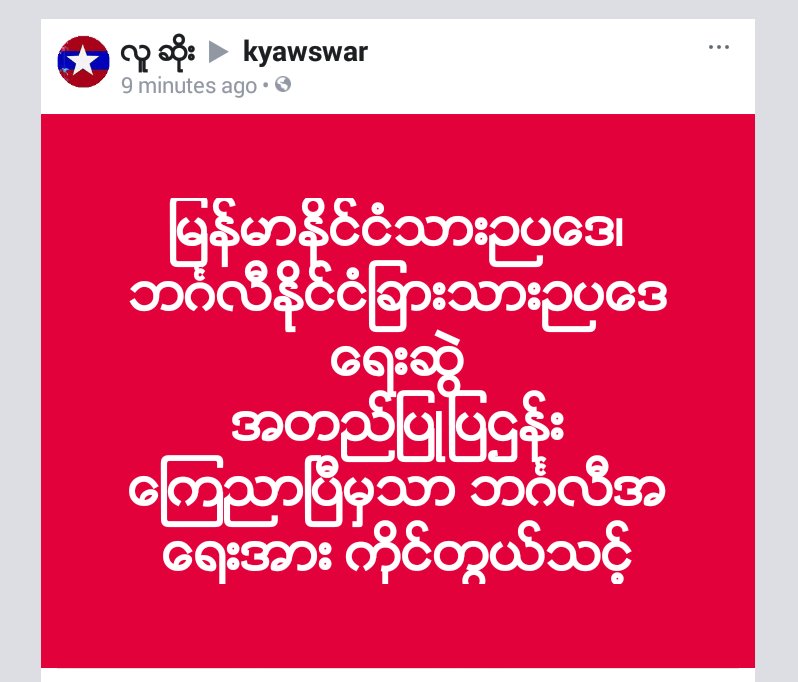 ဒီ Post  ဟာသိပ္​အ​ေရးႀကီးပါတယ္​ ဒုကၡသယ္​ဆိုတာ ဒုကၡသယ္​လို​ေန​ေစၿပီ နိုင္​ငံသားဉပ​ေဒနင္​့ တန္​းတူ အခြင္​့​ေရး​ေပး၍မရပါ