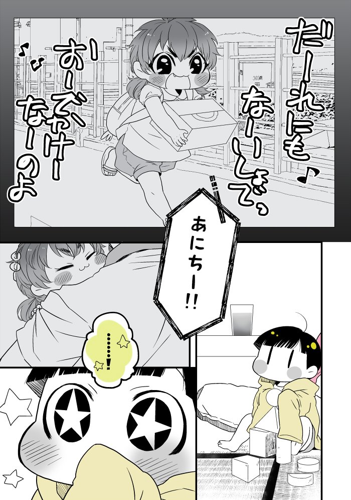 長兄松とちったいおとうとたち(はじおつできるもん!①②)
正直出発するまでのほうが大変なじゅちのはじめてのおつかい編 
