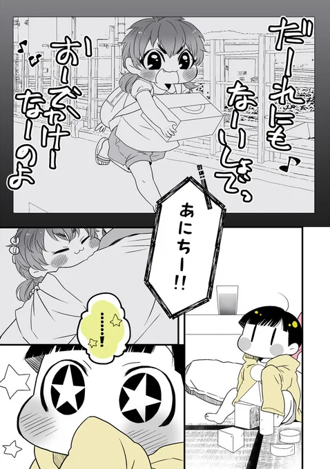 長兄松とちったいおとうとたち(はじおつできるもん!①②)
正直出発するまでのほうが大変なじゅちのはじめてのおつかい編 