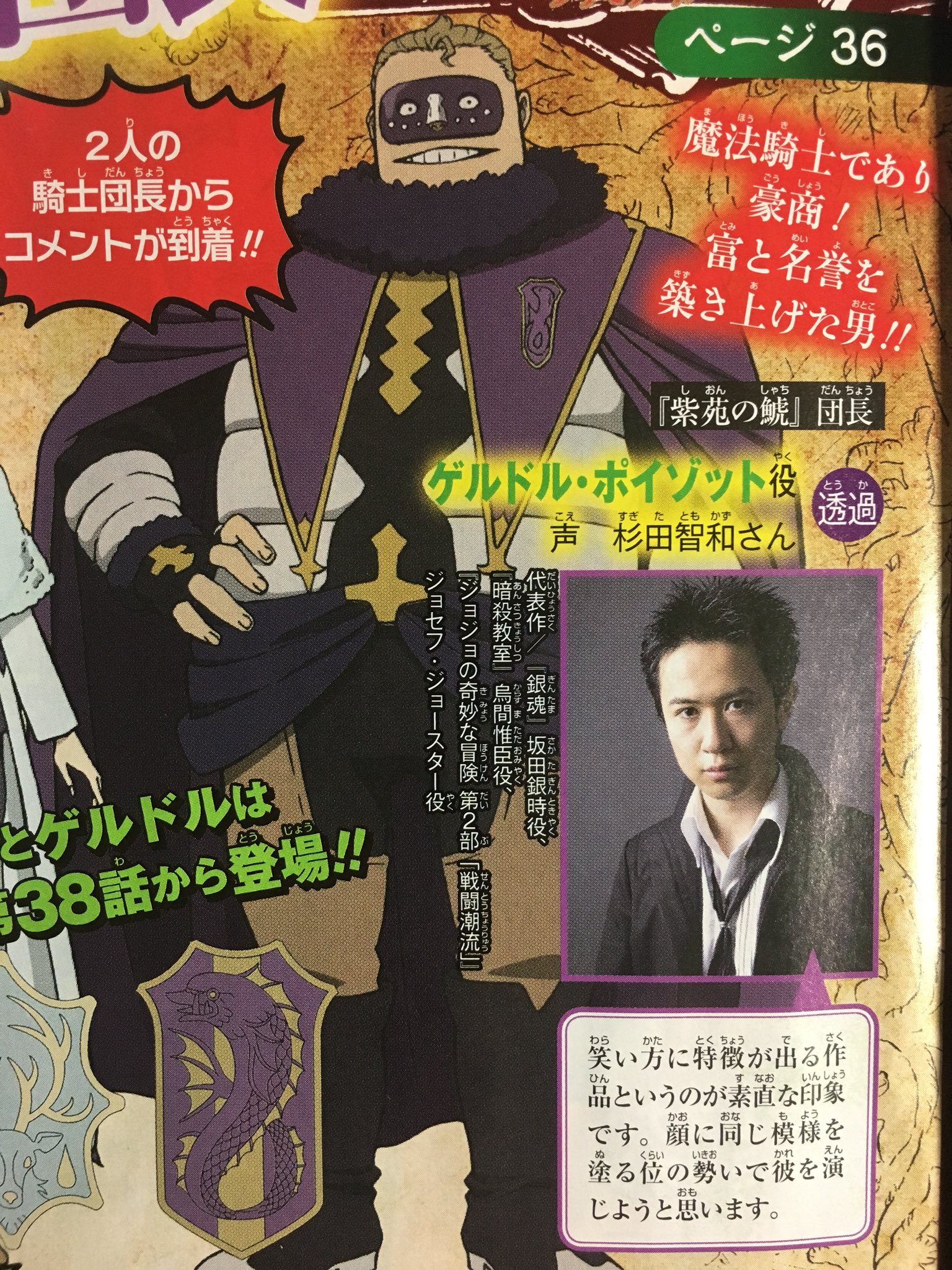 Twitter 上的 Akihiko ブラクロ騎士団長勢新キャスト 花江夏樹君に杉田智和さん ブラッククローバー T Co Gezfdhhkqw Twitter