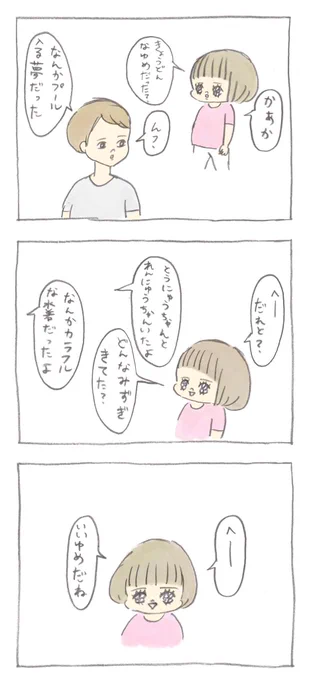 ゆめ 