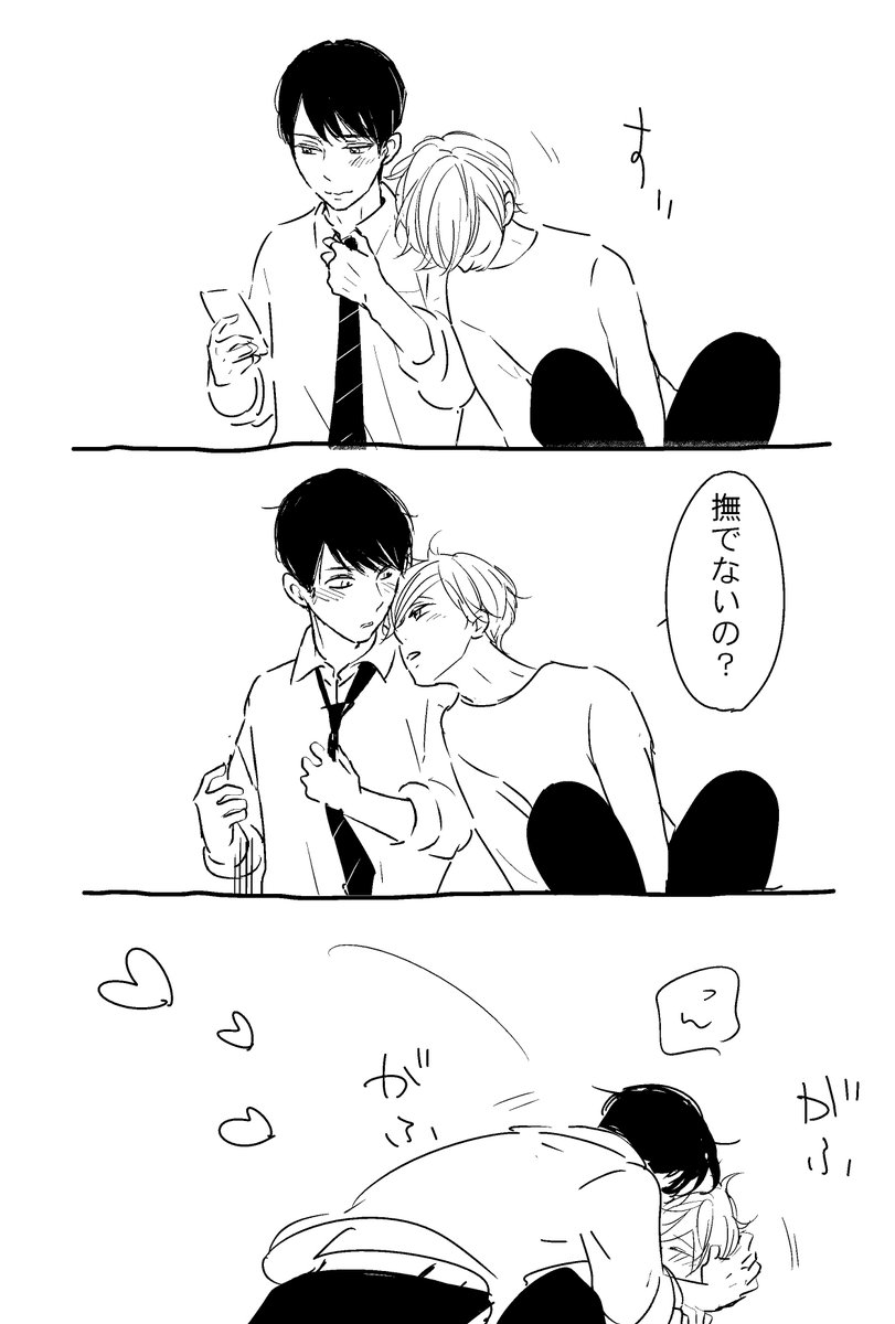 戸倉と彗太 