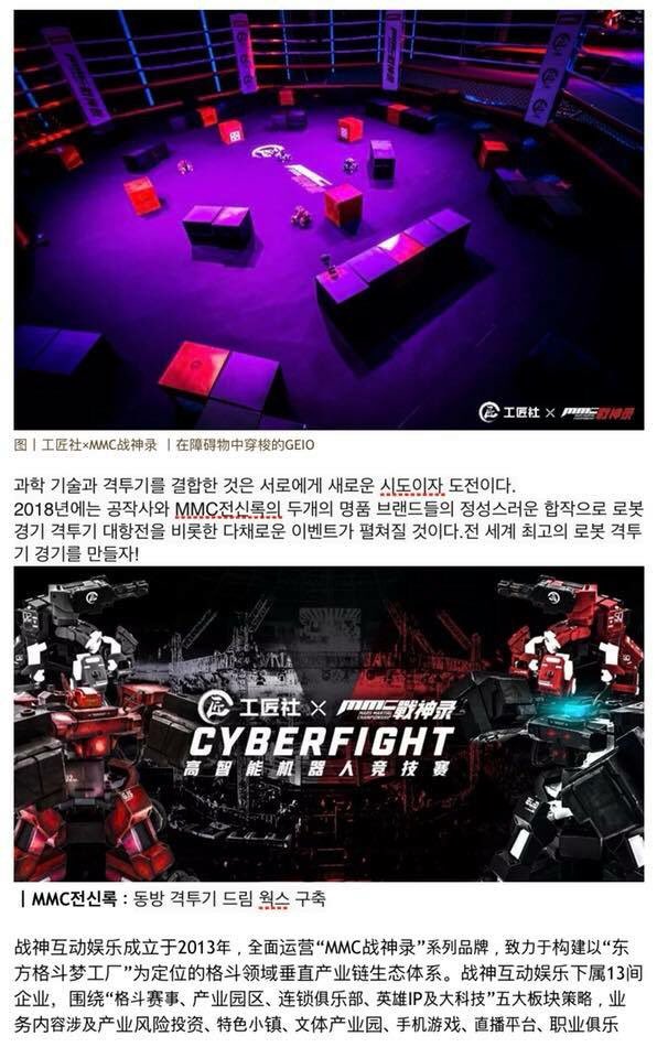 star_ico's tweet photo. The GJS ROBT Research Group is an industry recognized company with excellent aesthetics and technology.
And another MMC to form a partial robotic sports ecosystem and show it as a match.
#robot #fight #mmc #Entertainment #cyberfight #china #imperialstar #iscoin #ico https://t.co/KPJTEHmkC5