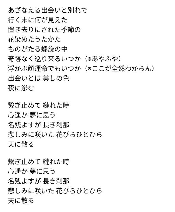 さくら 刀ステ 悲伝 Op 歌詞 次の観劇までしばらく間があくので一旦アップ 聞き取り大分あやしい T Co 1wvfki8cpv Twitter