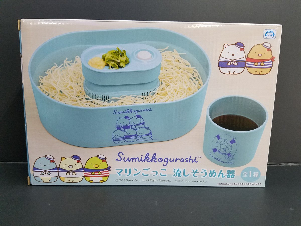 万代藤野ゲームセンター すみっコぐらし マリンごっこ流しそうめん器 入荷しました そうめん食べたい 札幌 ゲーセン ゲームセンター Ufoキャッチャー アミューズ プライズ すみっコぐらし マリンごっこ 流しそうめん 流しそうめん器 万代藤野ゲームセンター すみっコぐらし マリンごっこ流しそうめん器 入荷しました そうめん食べたい 札幌 ゲーセン ゲームセンター Ufoキャッチャー アミューズ プライズ すみっコぐらし マリンごっこ 流しそうめん 流しそうめん器