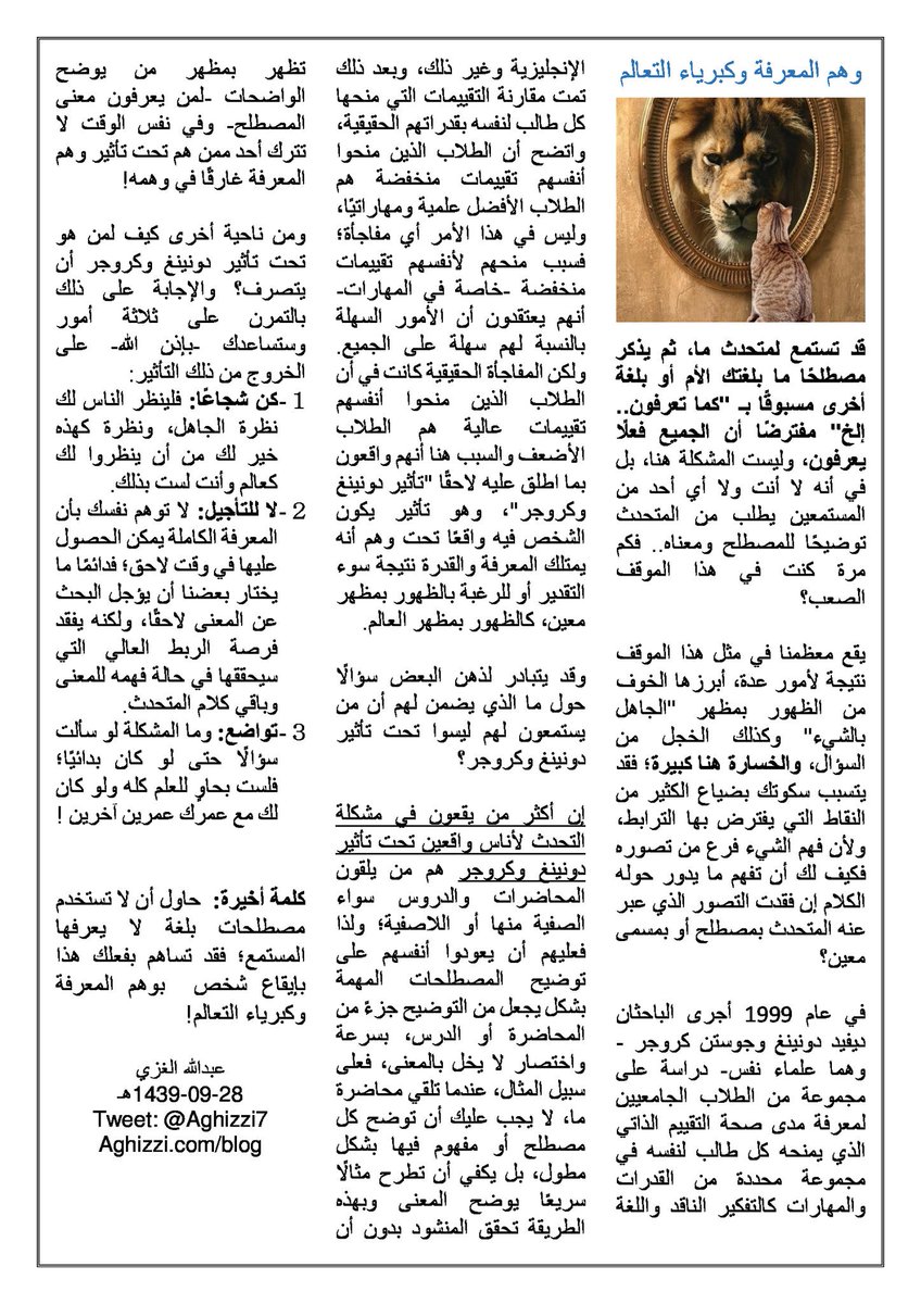 Aghizzi7's tweet photo. تدوينة جديدة "وهم المعرفة وكبرياء التعالم"

حول تلك اللحظة التي يذكر فيها من يحدثك مصطلحا لا تعرفه.. ولكنك لا تستوضحه منه !

وقت القراءة: 2.5 دقيقة
للقراءة بالمدونة:
https://t.co/OFebfQ8fZL https://t.co/dJx87kM1Ug