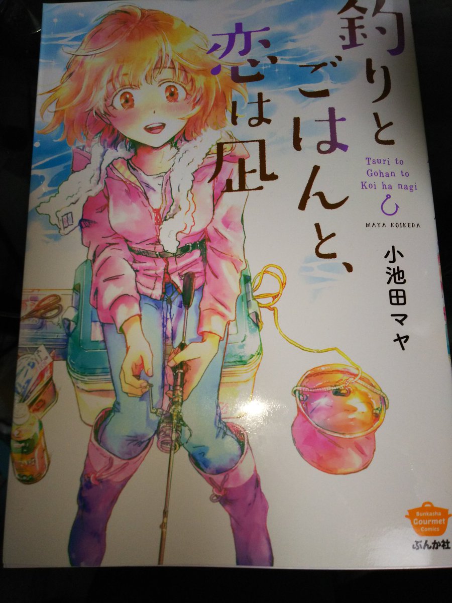 釣りとごはんと恋は凪