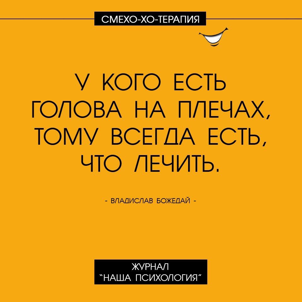 Фразы психологов. Смешные фразы про психологов. Шутки про психологов. Анекдоты про психологов