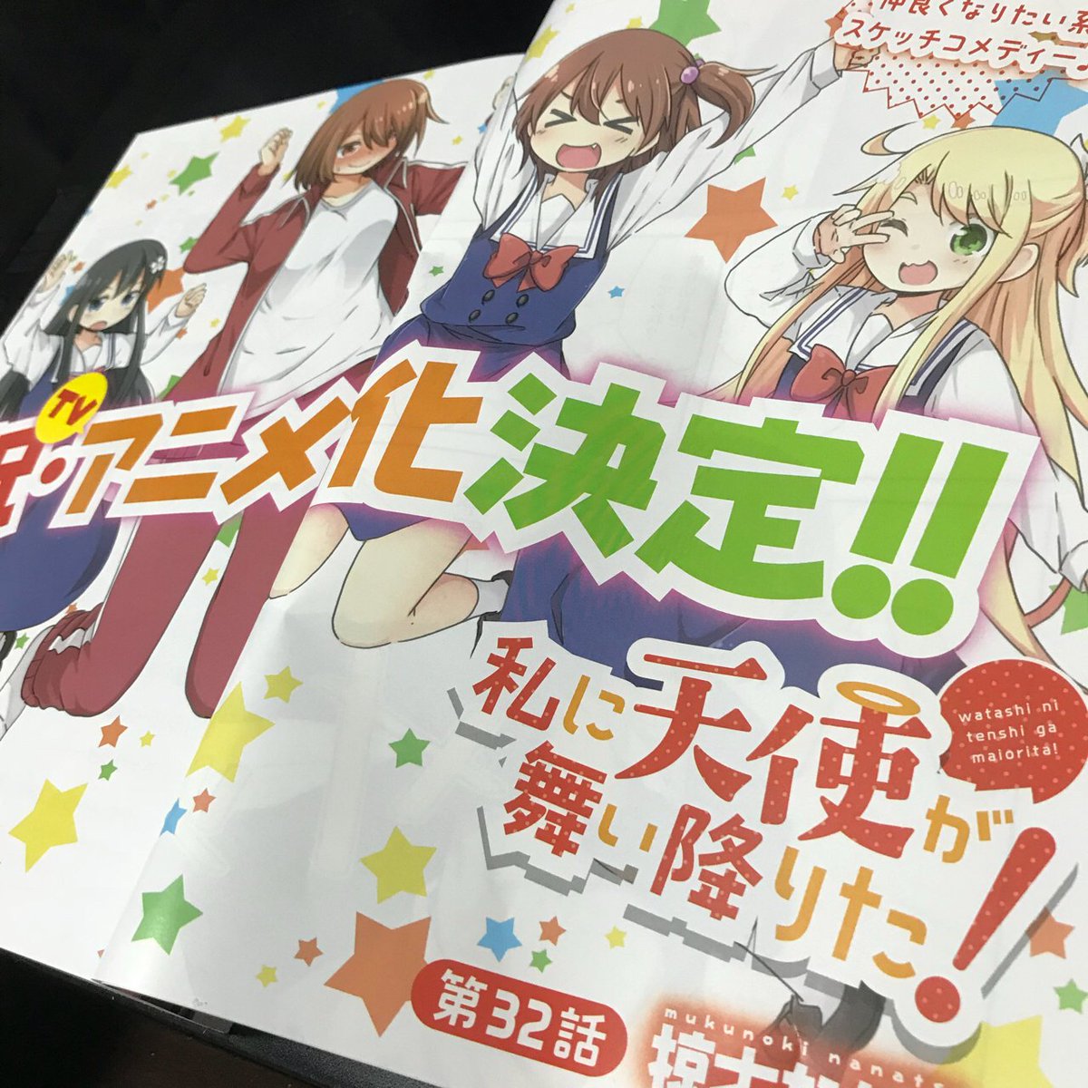 18日!なので今日はコミック百合姫の発売日です。『私に天使が舞い降りた!』アニメ化決定記念に巻頭カラーで載ってますのでよろしくお願いします! 