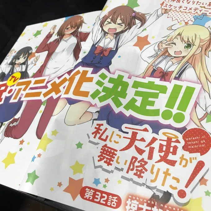 18日!なので今日はコミック百合姫の発売日です。『私に天使が舞い降りた!』アニメ化決定記念に巻頭カラーで載ってますのでよろしくお願いします! 