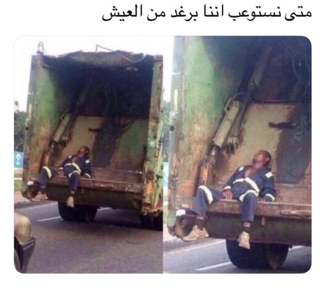 MeDx_Mo's tweet photo. #نبذ_المتباهين_بالبذخ الحمدلله على كل حال https://t.co/Brd1LykKMl