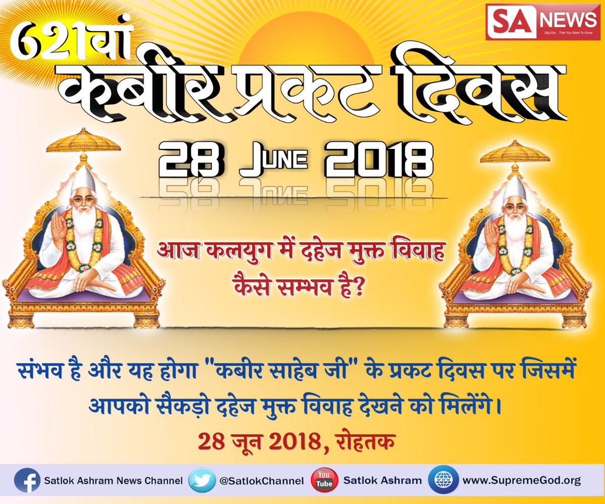 ghodekaratuln's tweet photo. #अब_रण_होगा
६०० वर्ष पुर्व,जेठ पुर्णिमा को परमात्मा कबीर इस धरती पर कमलपुष्प पर,बालकरुपमें अवतरित हुए।
इस उपलक्ष्य में २८/०६/२०१८को रोहतक में विशाल भंडारे का आयोजन किया गया है, जिसमें सैकडों दहेज मुक्त विवाहका भी आयोजन किया गया है। 
@SrBachchan @SushmaSwaraj
#28जून_कबीरप्रकटदिवस https://t.co/Q6fjh6JSUx