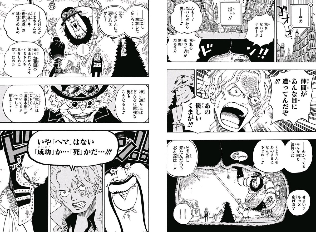 まさと One Piece いつのまにか くまが奴隷にされてる そして世界会議始まった