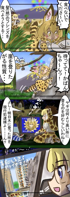 ターゲット。
　#けものフレンズ 
