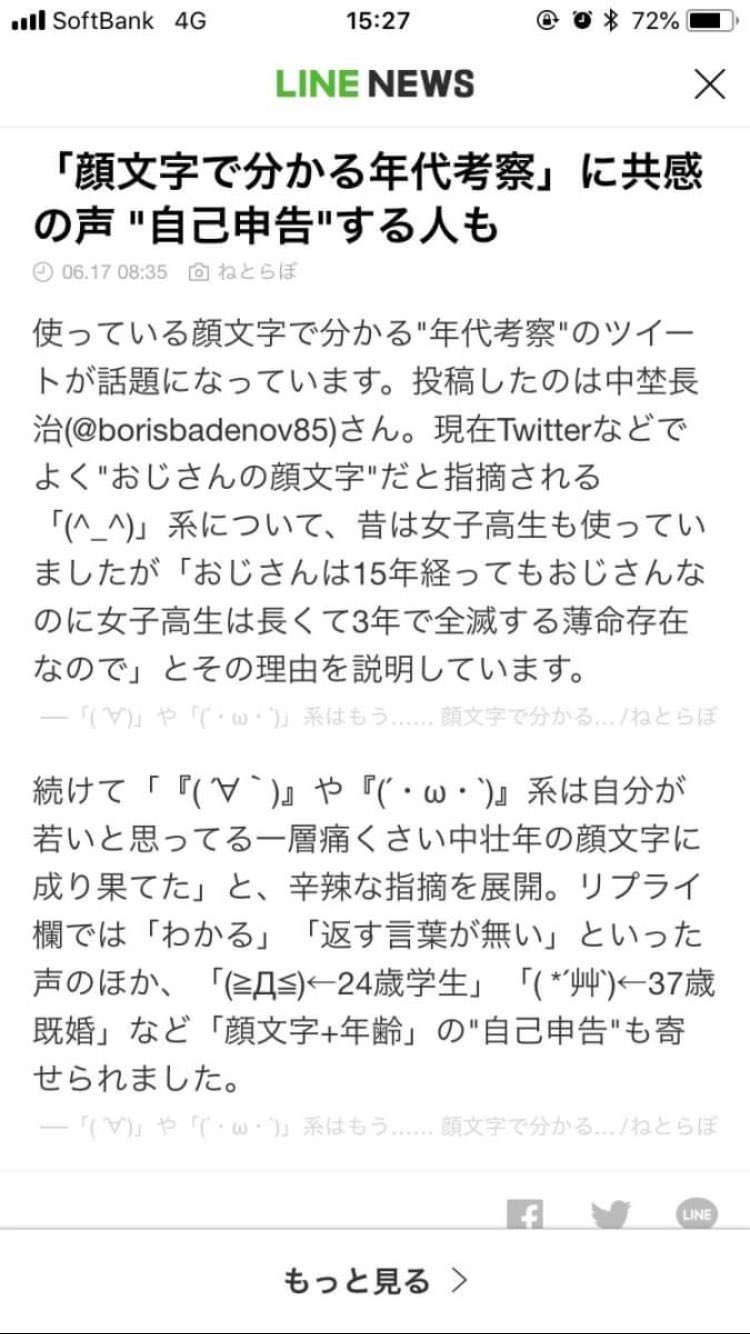 顔文字で分かる年代考察 Twitter Search Twitter