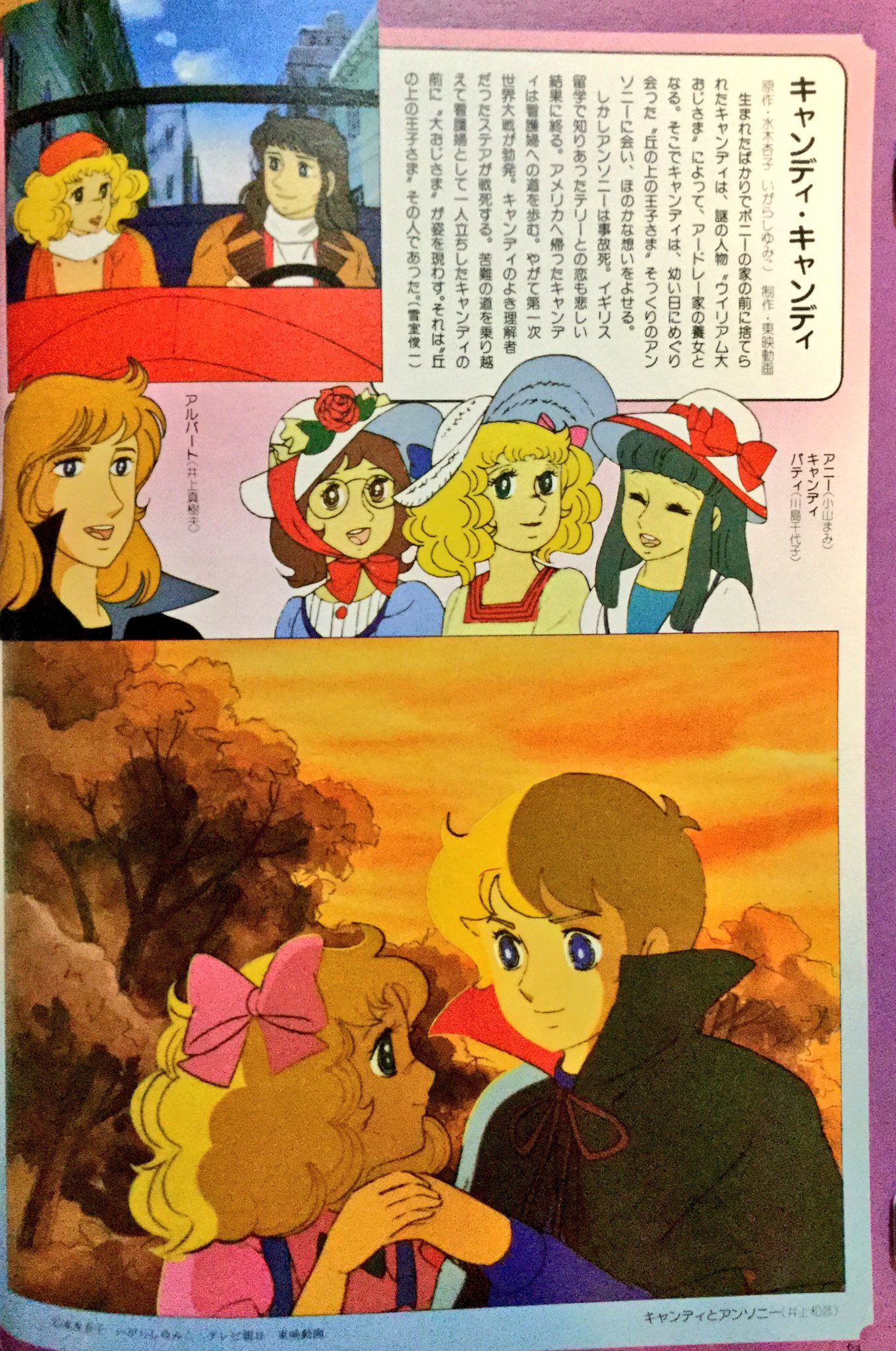 雑貨奥様 在 Twitter 上 昭和54年 文藝春秋デラックス Tvアニメキャラクター事典 より キャンディ キャンディ 私は当時 なかよし を読んでいて Tvアニメ最終回放映日と なかよし 連載最終回掲載号の発売日が同じで スタッフの愛を感じましたよ