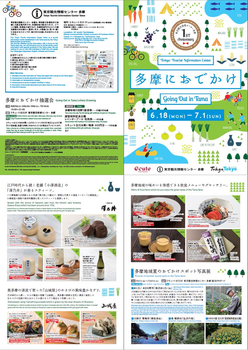 東京都立川市 V Twitter 東京観光情報センター多摩１周年記念ｐｒイベント オープン１周年を記念して ６ 18 月 から７ １ 日 まで同センター多摩にて多摩地域の観光情報ｐｒとクイズを開催 ６ 30 土 と７ １ 日 には くる りんや各市キャラクターが登場