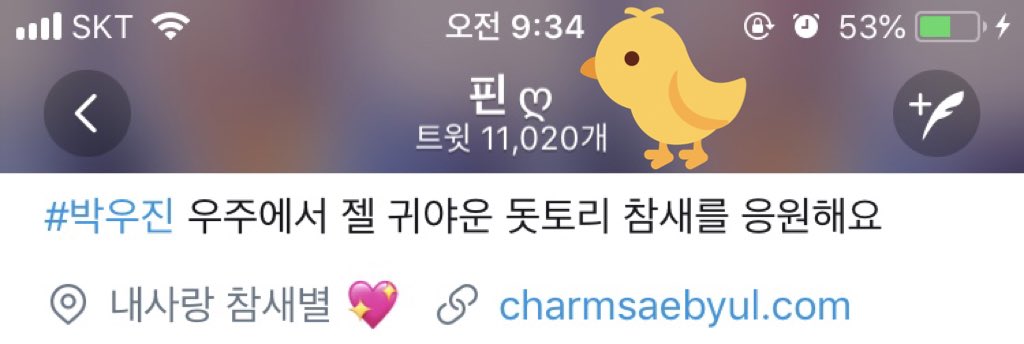 PinX991102WJ's tweet photo. 어머 이건 꼭 남겨야해,,✨ 트윗 11,020개 자축 👏🏻👏🏻 https://t.co/MgqigWPM8M