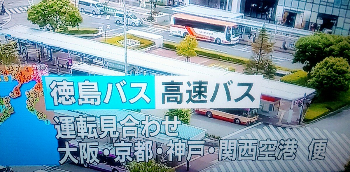 関西 徳島すだちアイス A Twitter Nobchidori ノブさん 今朝 関西エリア で 大地震 があって 僕の住む 徳島県 交通が大混乱してます 阪神高速 や 関西エリアの高速 通れないので 徳島 淡路島 神戸 大阪 関空 京都 を結ぶ 主要連絡 関西 徳島すだちアイス A Twitter Nobchidori ノブさん 今朝 関西エリア で 大地震 があって 僕の住む 徳島県 交通が大混乱してます 阪神高速 や 関西エリアの高速 通れないので 徳島 淡路島 神戸 大阪 関空 京都 を結ぶ 主要連絡