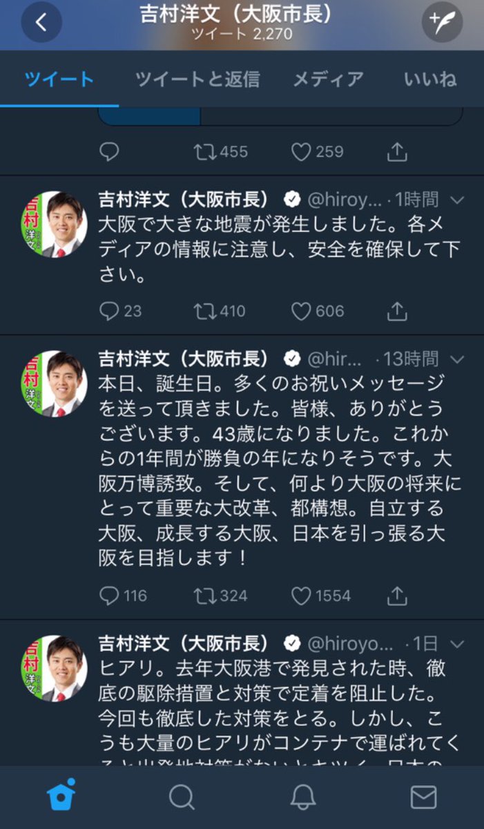 Breakfirst3's tweet photo. 悲報
大阪市長、43歳になった1日目に地震が起きる、今年は厄年か？ https://t.co/Z7adpPmATX