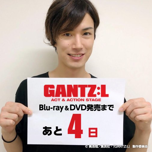 stage_gantz_l's tweet photo. Blu-ray&amp;DVD発売まで…

#GANTZ_L  #影山達也 https://t.co/gqAncfcSZm