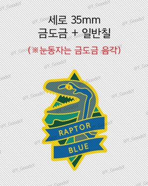 Y_GoodsY's tweet photo. [RT❣️]쥬라기월드의 랩터 블루 뱃지 선입금 받습니다!
🦖수량조사가 적지만 일단 선입금 받아보고
일정수량(최소x) 차지 않을시, 제작취소되어 환불합니다.
🦕제작확정시, 알티추첨으로 한 분에게 뱃지를 보내드려요.
🦖많은알티와 홍보 부탁드립니다.😭🙏
🔻선입금 폼🔻
https://t.co/FFxzQMMkQ4 https://t.co/pNh7VNwaWX