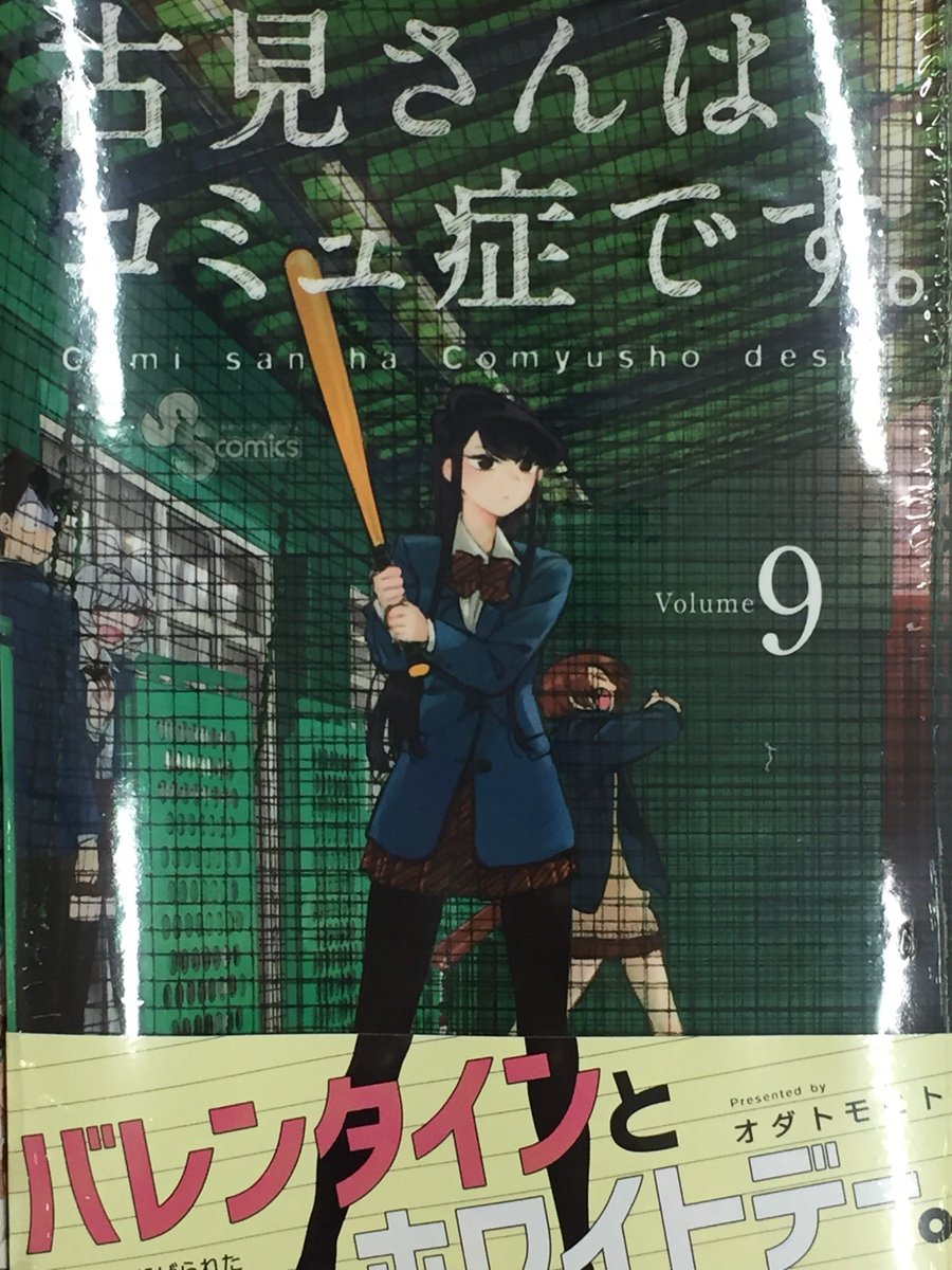 アニメイトイオン明石 V Twitter 書籍入荷情報 古見さんは コミュ症です 9巻 Major 2nd 14巻 天野めぐみはスキだらけ 11巻 が入荷しましたアカ 天野めぐみはスキだらけ 11巻 には特典として メッセージペーパーが付きますアカ