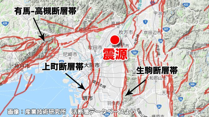 【地震】本震はこれから？大阪北部の地震、上町断層と有馬高槻断層帯が関係か【余震】 : まとめダネ！