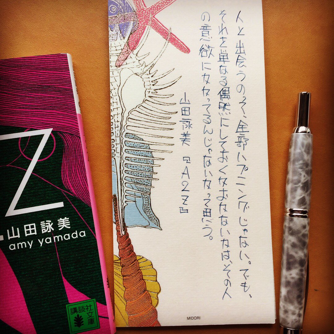 山田詠美名言集 Twitter Search Twitter